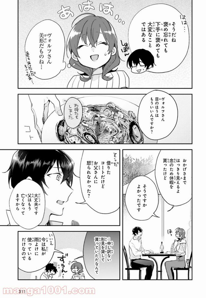 魔導具師ダリヤはうつむかない ~今日から自由な職人ライフ~ - 第5話 - Page 15