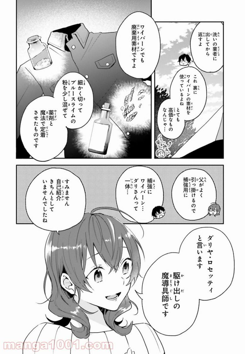 魔導具師ダリヤはうつむかない ~今日から自由な職人ライフ~ - 第5話 - Page 16