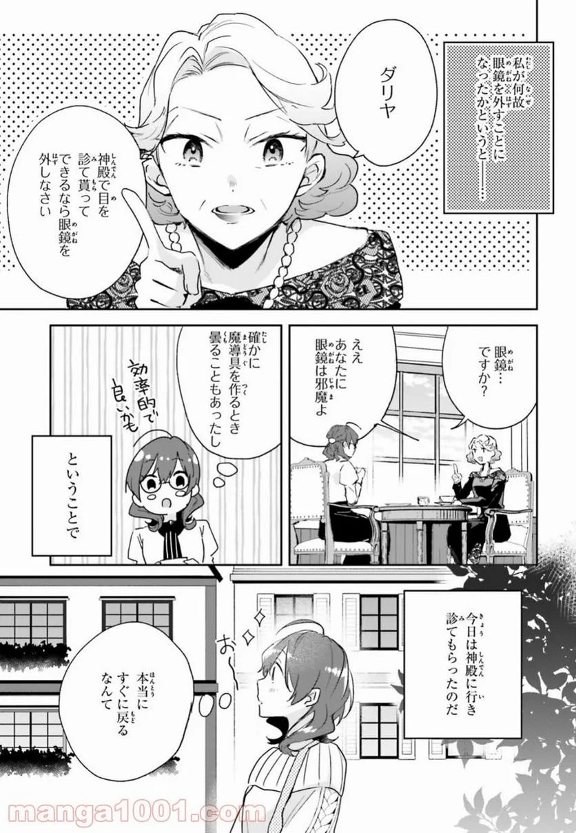 魔導具師ダリヤはうつむかない ~今日から自由な職人ライフ~ - 第5話 - Page 3