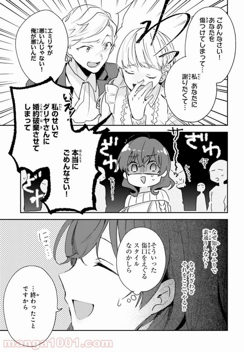 魔導具師ダリヤはうつむかない ~今日から自由な職人ライフ~ - 第5話 - Page 21