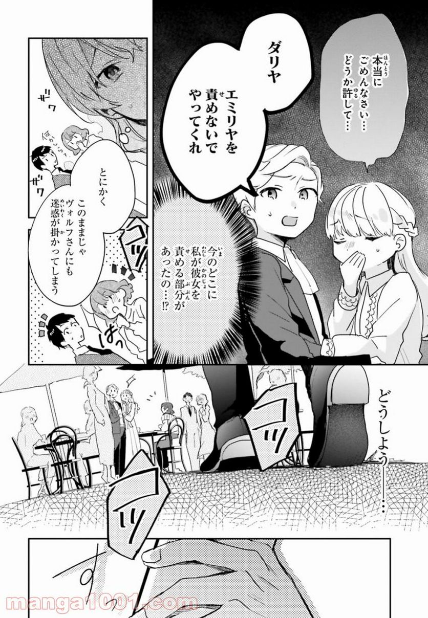 魔導具師ダリヤはうつむかない ~今日から自由な職人ライフ~ - 第5話 - Page 22