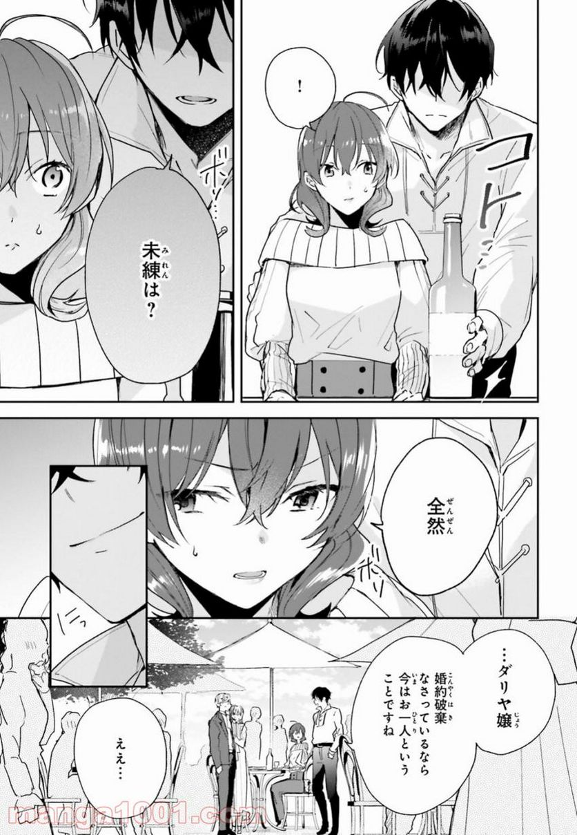 魔導具師ダリヤはうつむかない ~今日から自由な職人ライフ~ - 第5話 - Page 23