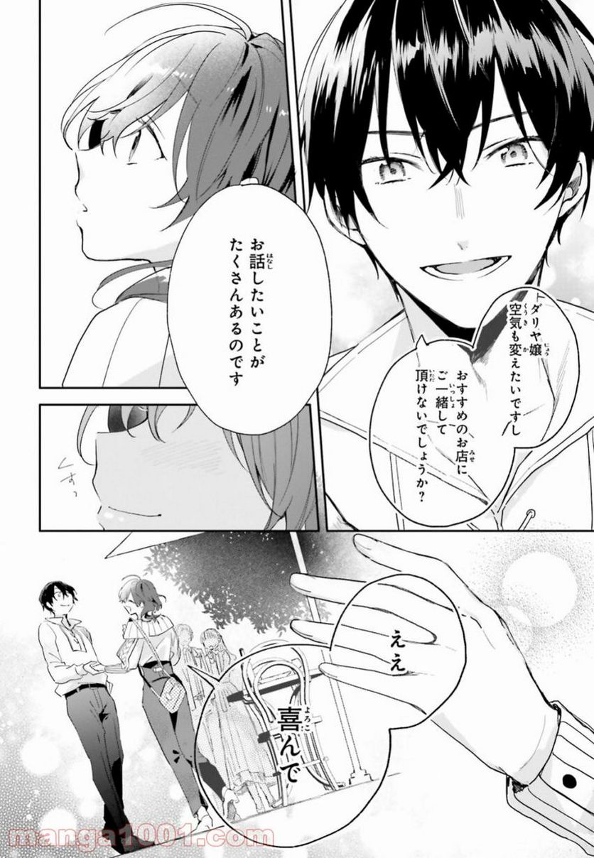 魔導具師ダリヤはうつむかない ~今日から自由な職人ライフ~ - 第5話 - Page 28