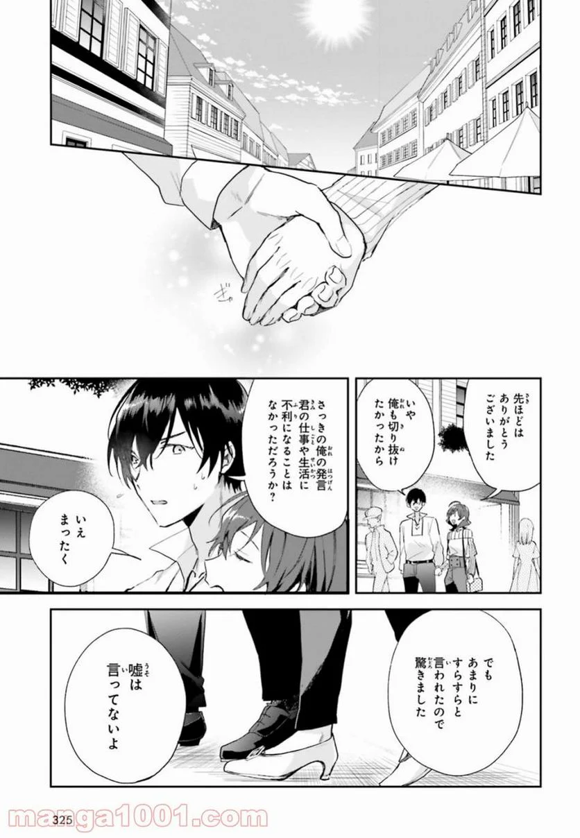 魔導具師ダリヤはうつむかない ~今日から自由な職人ライフ~ - 第5話 - Page 29