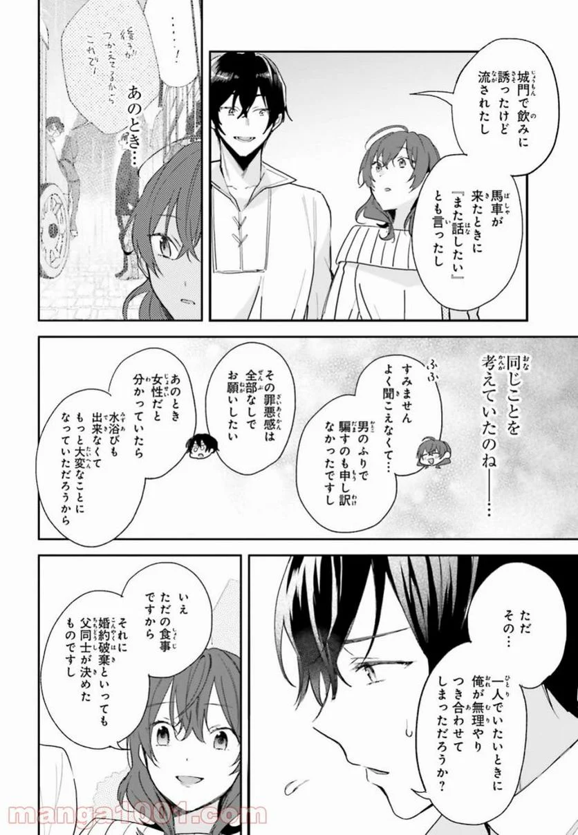 魔導具師ダリヤはうつむかない ~今日から自由な職人ライフ~ - 第5話 - Page 30