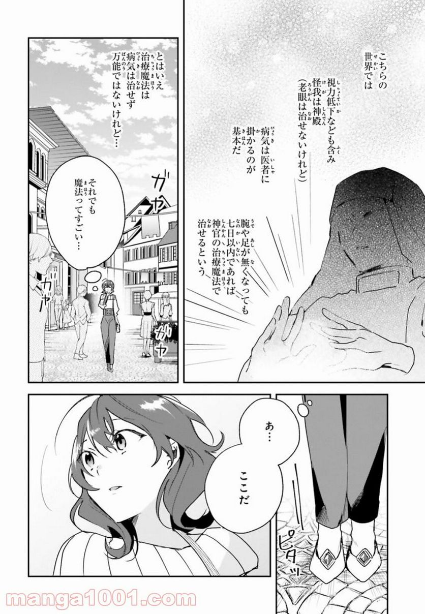 魔導具師ダリヤはうつむかない ~今日から自由な職人ライフ~ - 第5話 - Page 4