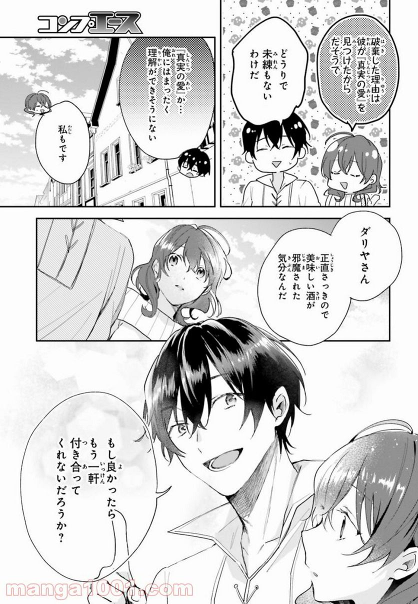 魔導具師ダリヤはうつむかない ~今日から自由な職人ライフ~ - 第5話 - Page 31