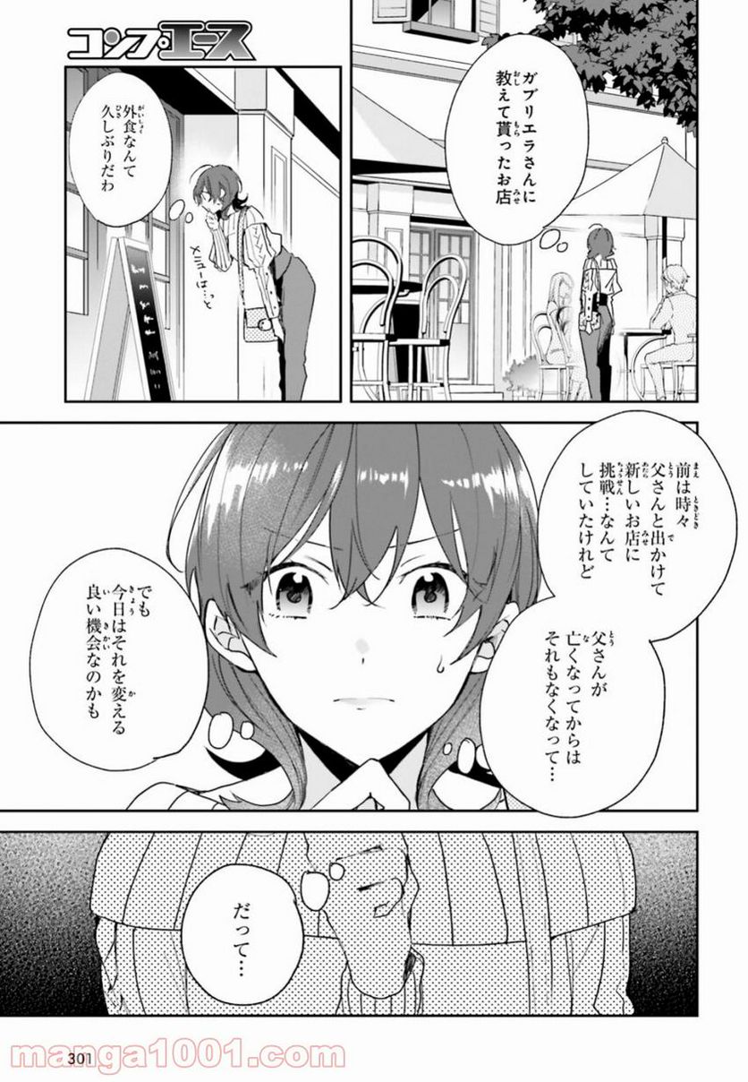 魔導具師ダリヤはうつむかない ~今日から自由な職人ライフ~ - 第5話 - Page 5