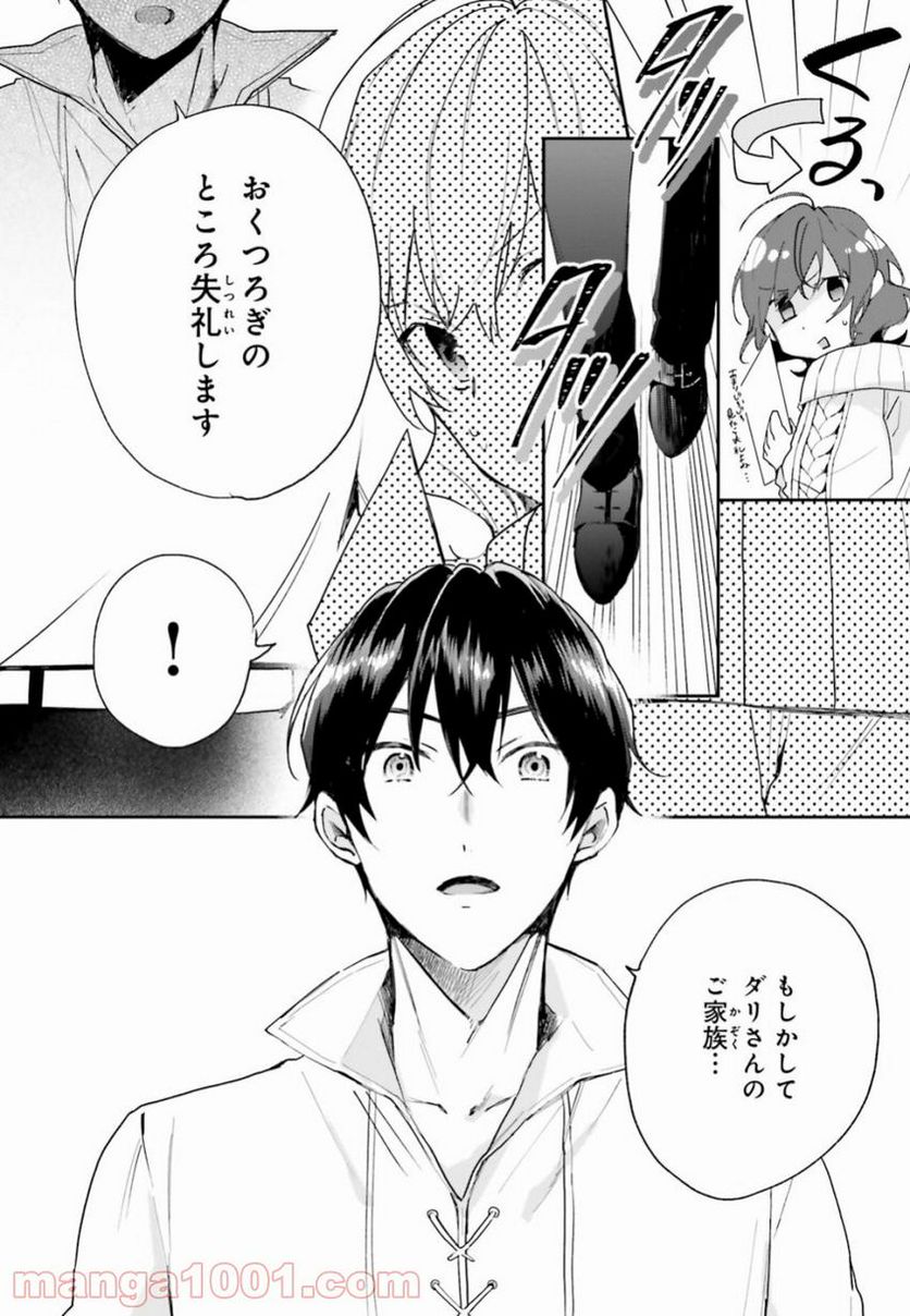 魔導具師ダリヤはうつむかない ~今日から自由な職人ライフ~ - 第5話 - Page 8