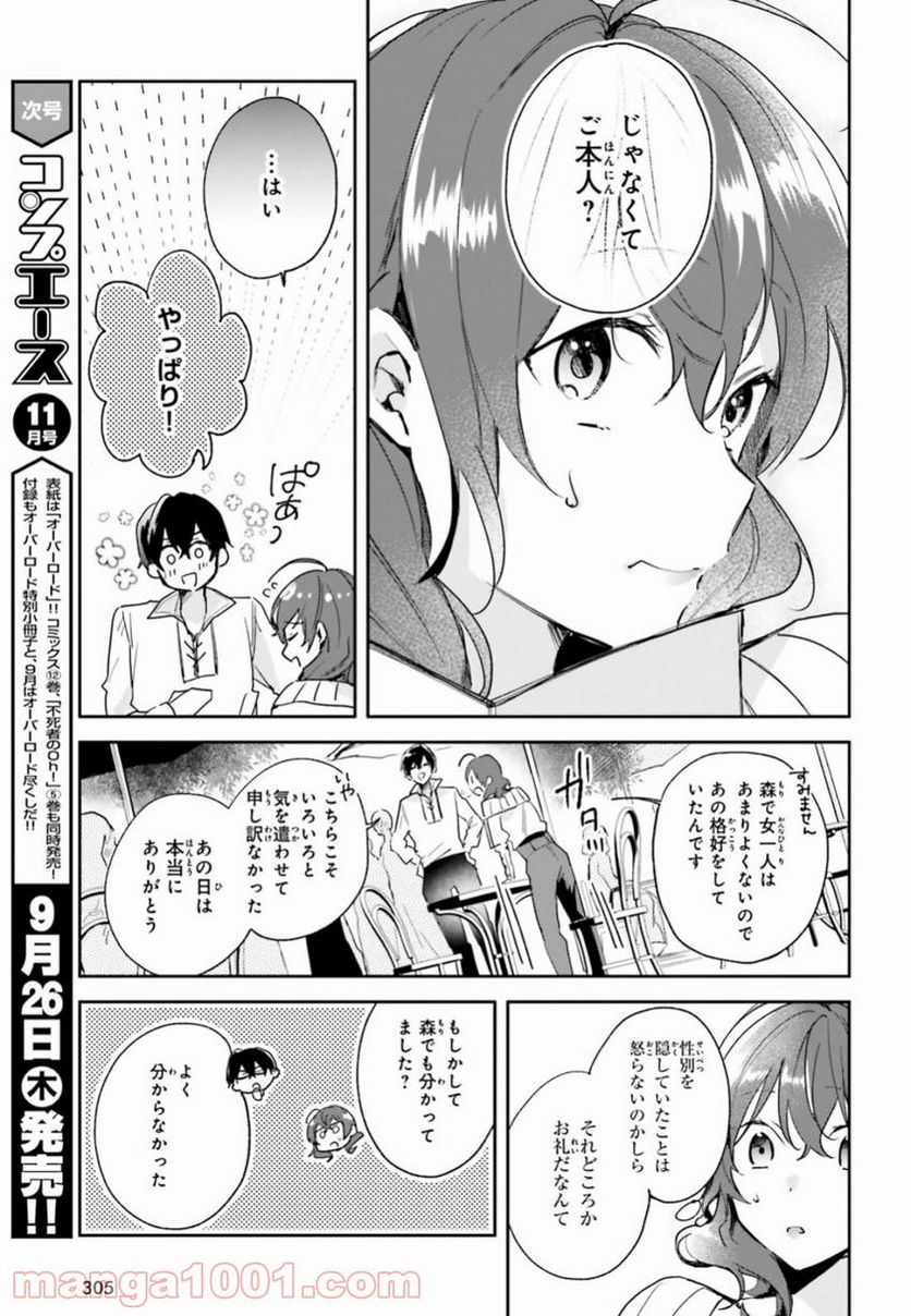 魔導具師ダリヤはうつむかない ~今日から自由な職人ライフ~ - 第5話 - Page 9