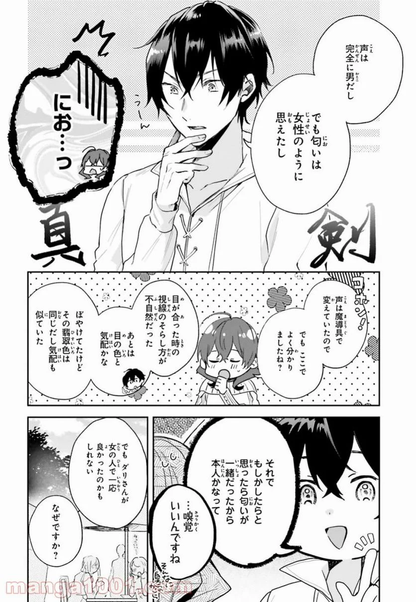 魔導具師ダリヤはうつむかない ~今日から自由な職人ライフ~ - 第5話 - Page 10