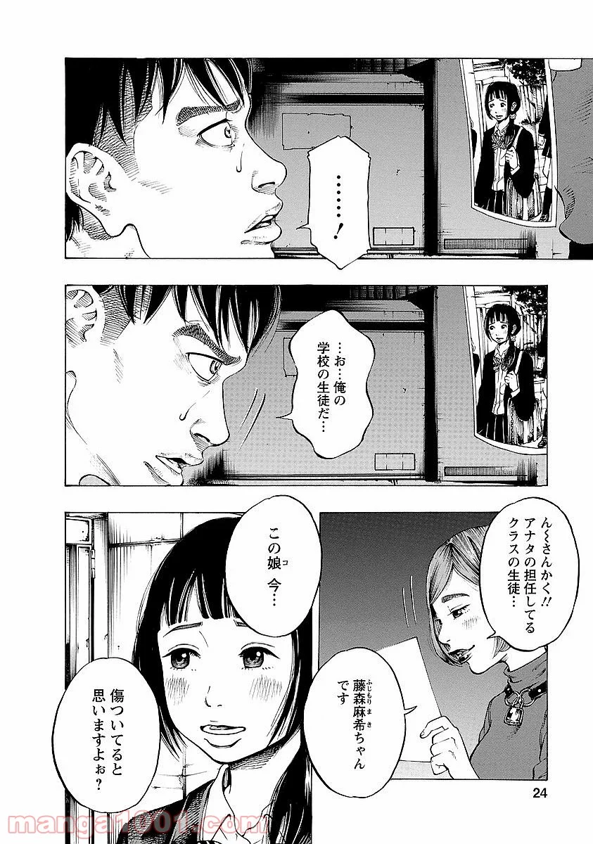 監禁婚 - 第1話 - Page 20