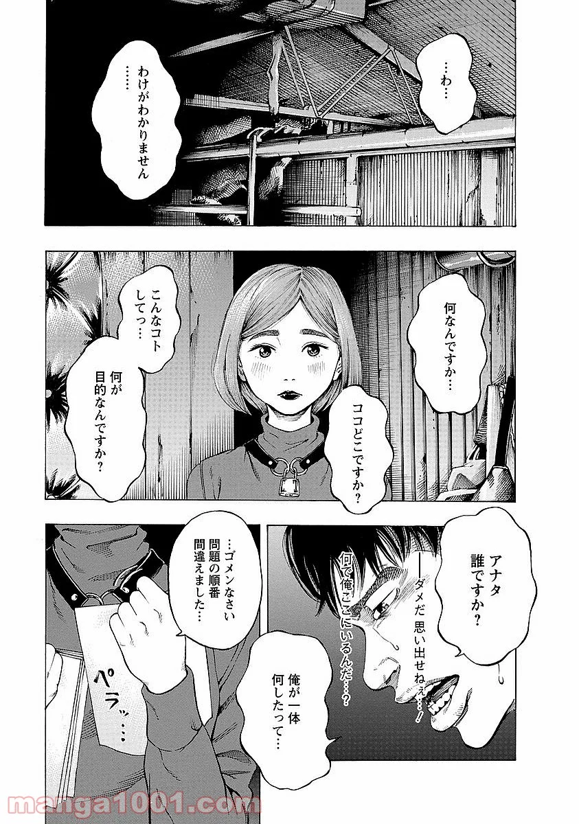 監禁婚 - 第1話 - Page 7