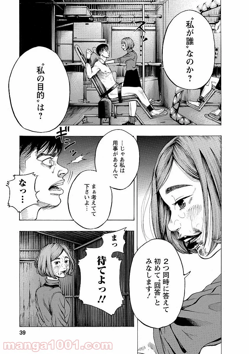 監禁婚 - 第2話 - Page 3