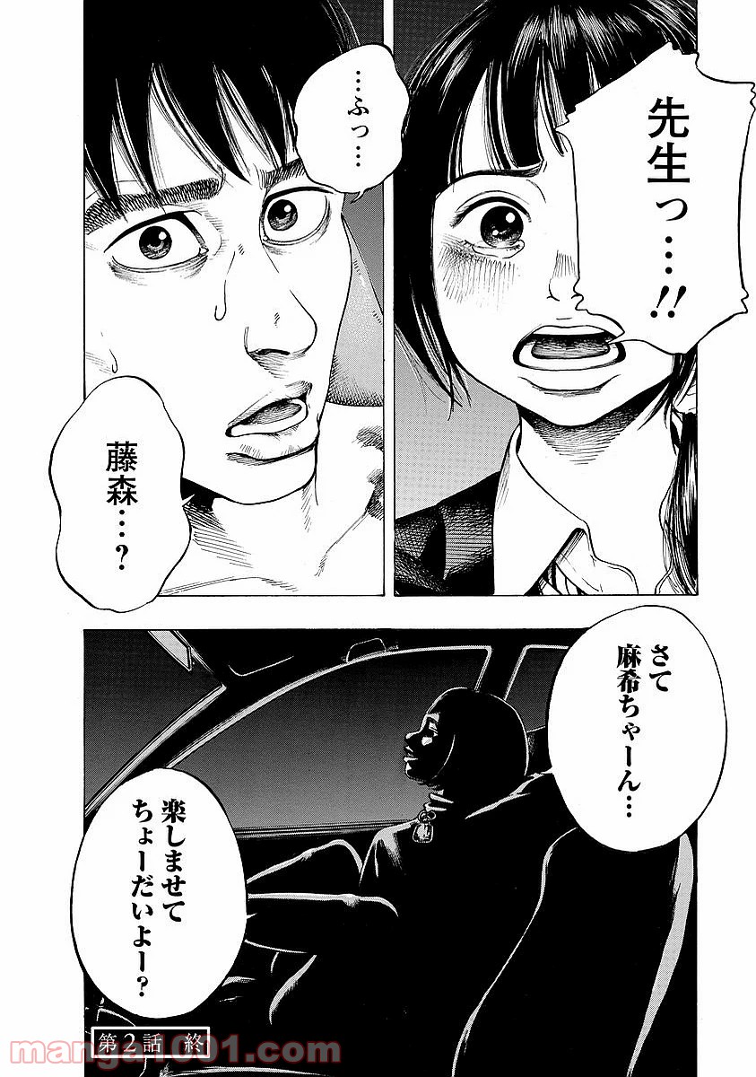 監禁婚 - 第2話 - Page 30