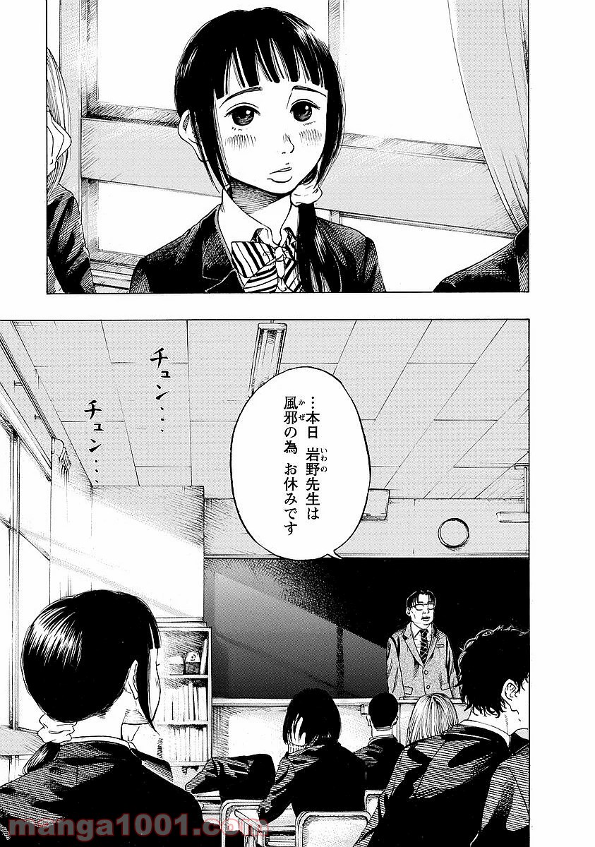 監禁婚 - 第2話 - Page 7