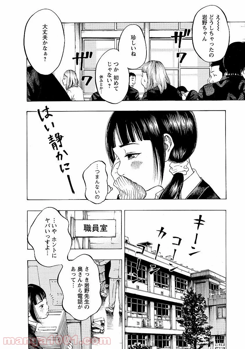 監禁婚 - 第2話 - Page 8