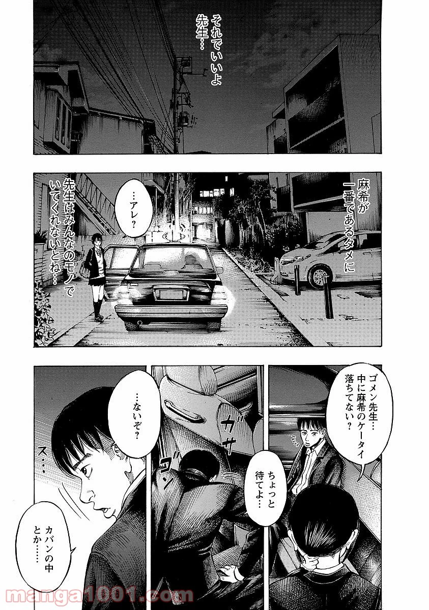 監禁婚 - 第4話 - Page 13