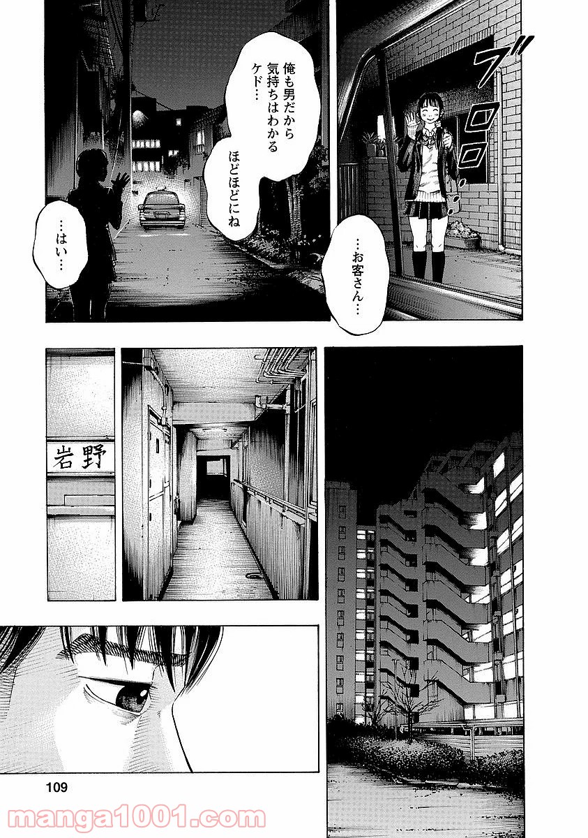 監禁婚 - 第4話 - Page 15