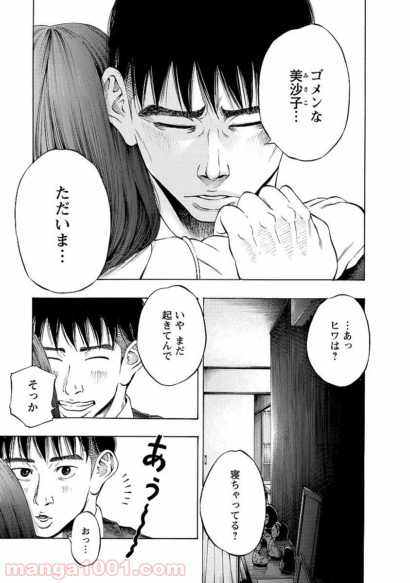 監禁婚 - 第4話 - Page 17