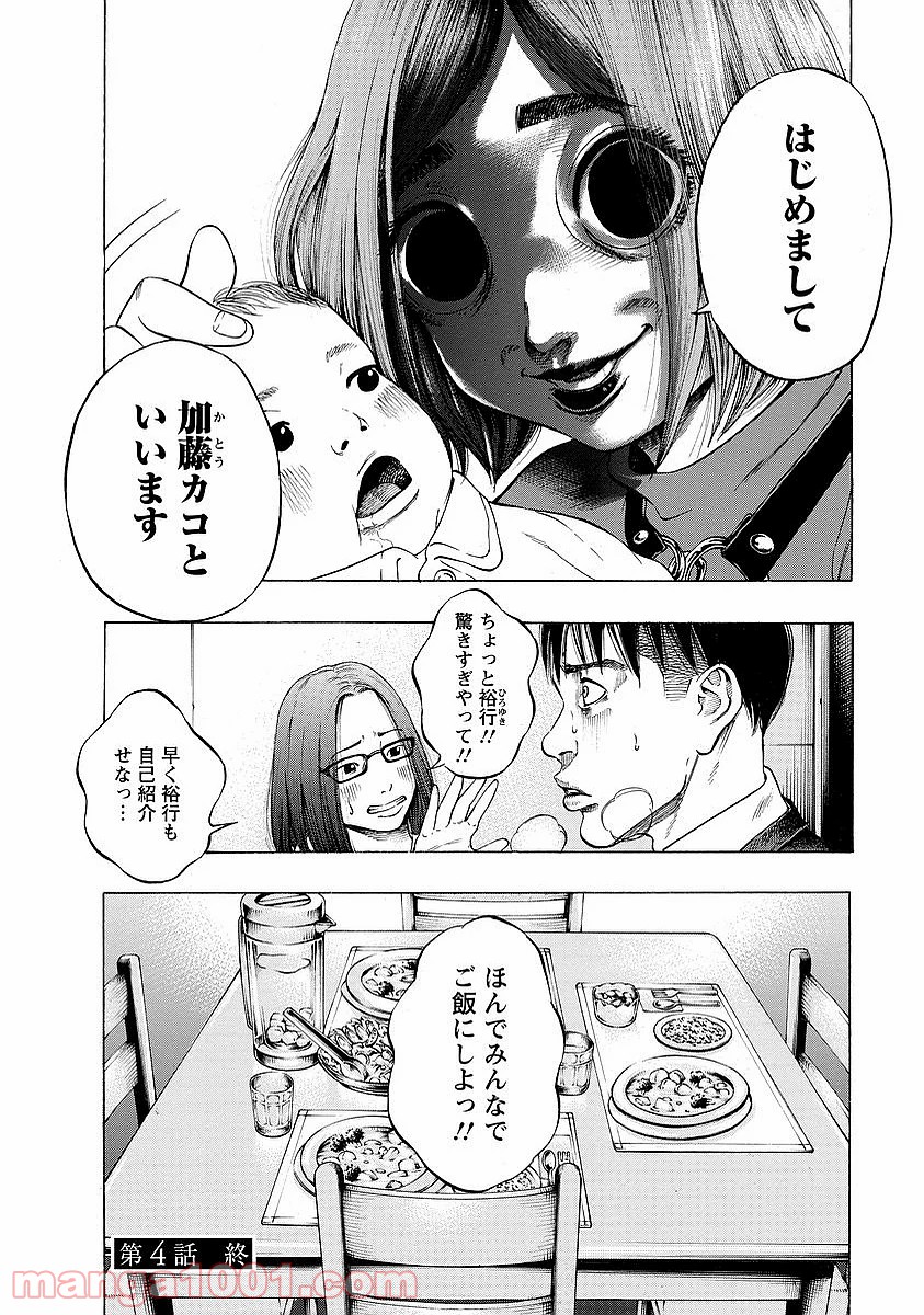 監禁婚 - 第4話 - Page 20