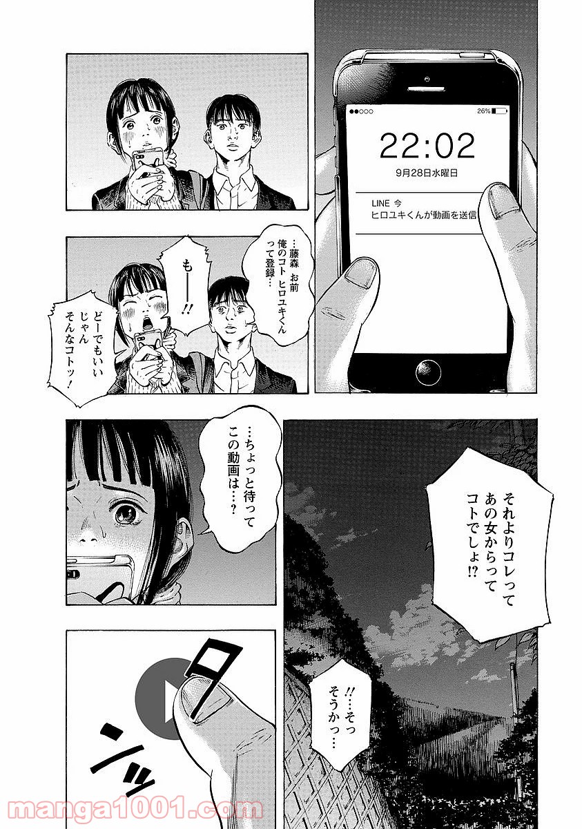 監禁婚 - 第4話 - Page 4