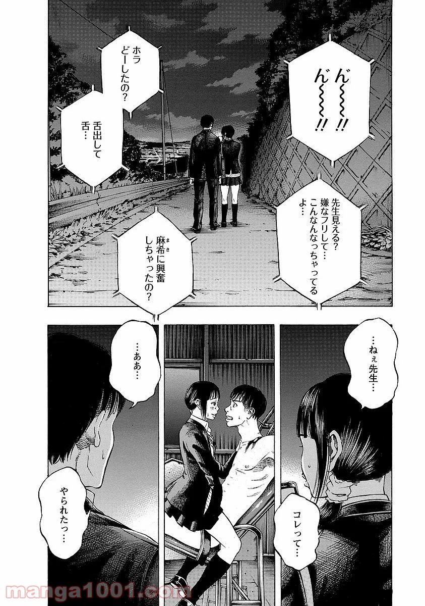 監禁婚 - 第4話 - Page 6