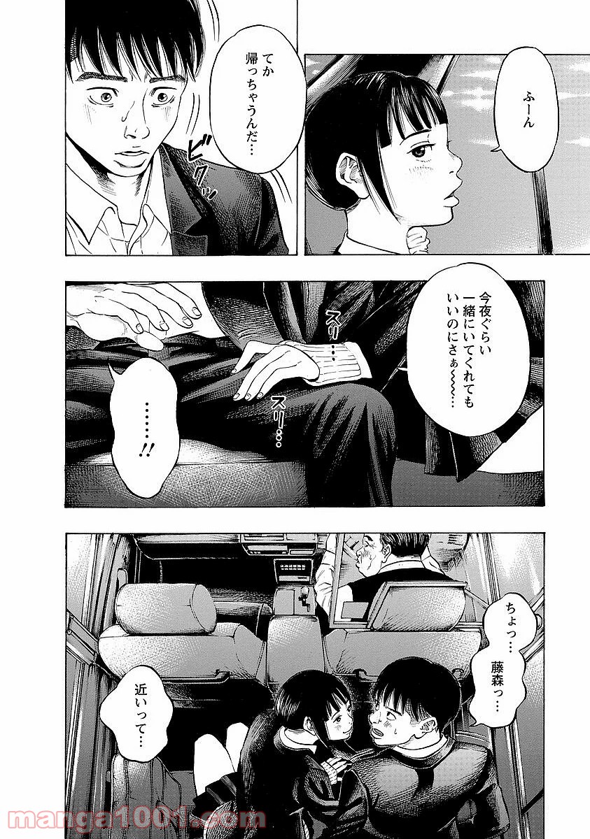 監禁婚 - 第4話 - Page 10