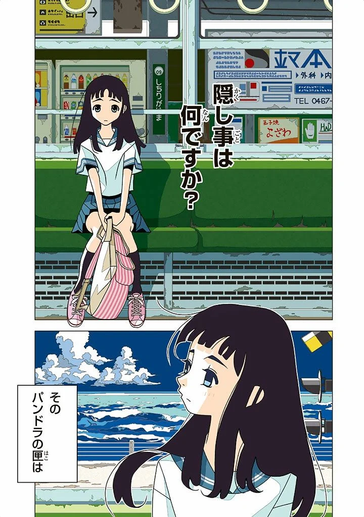 かくしごと 第0話 - Trang 3