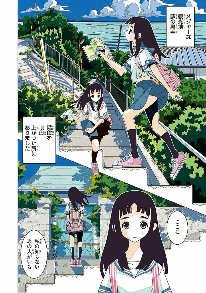 かくしごと 第0話 - Trang 4