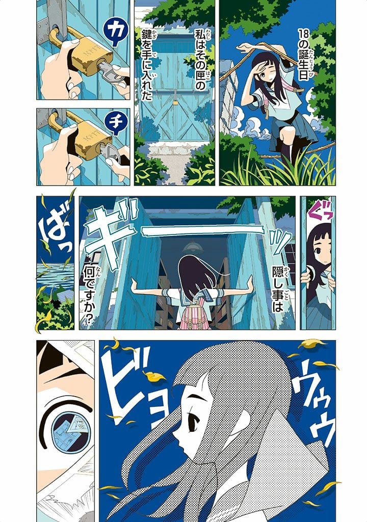 かくしごと 第0話 - Trang 5