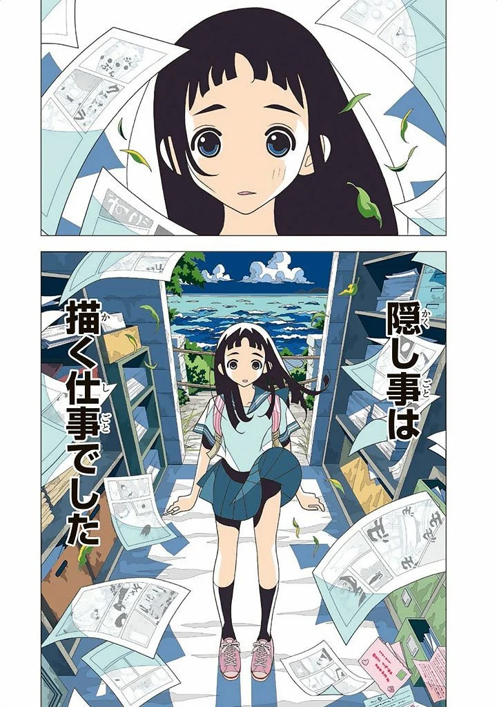 かくしごと 第0話 - Trang 6