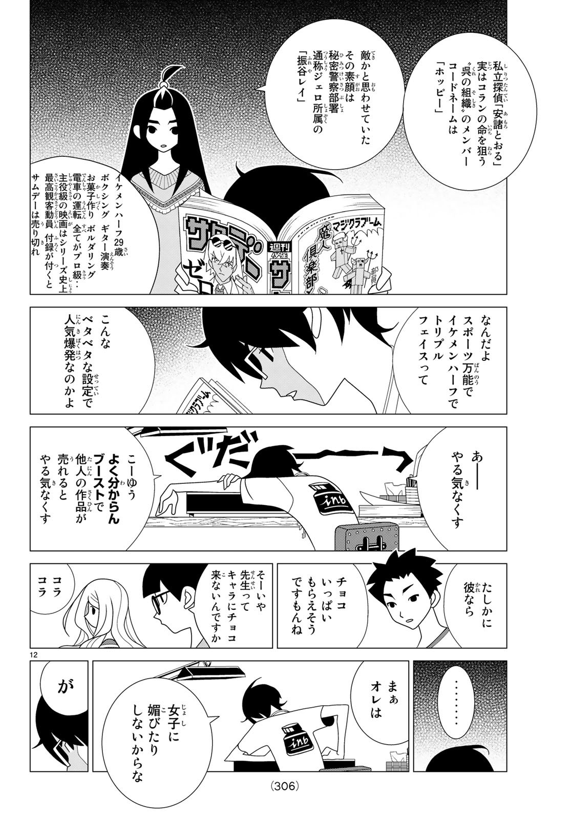 かくしごと - 第69話 - Page 12