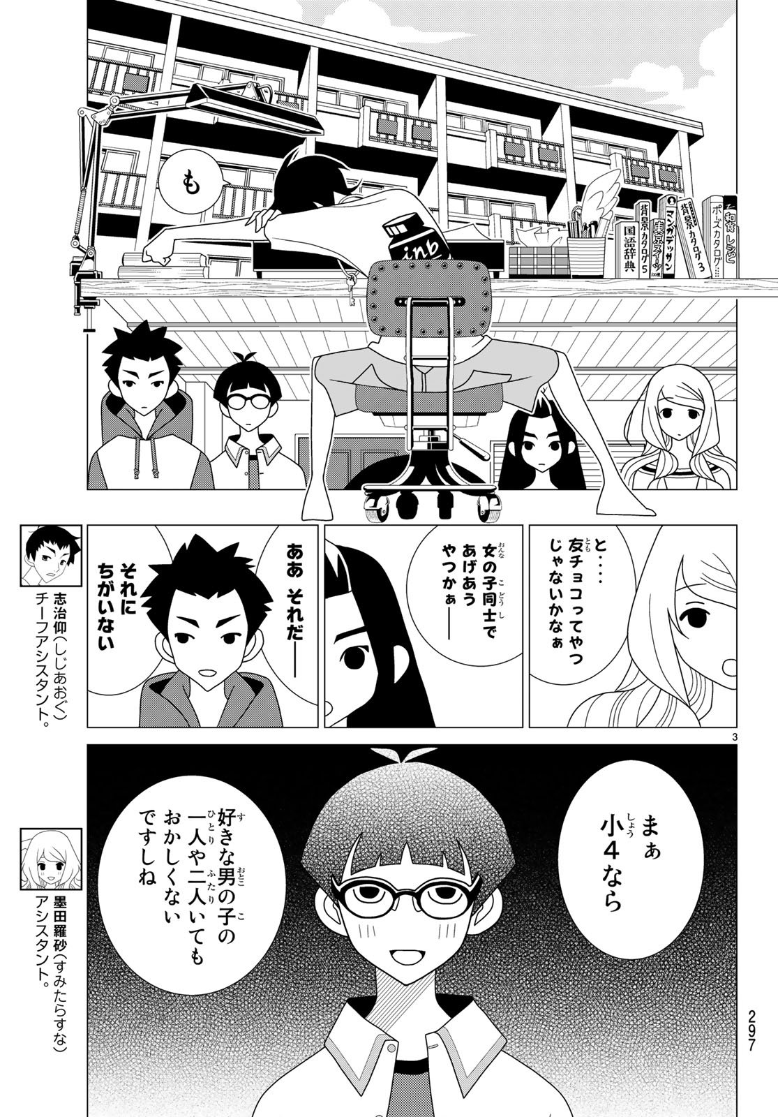 かくしごと - 第69話 - Page 3