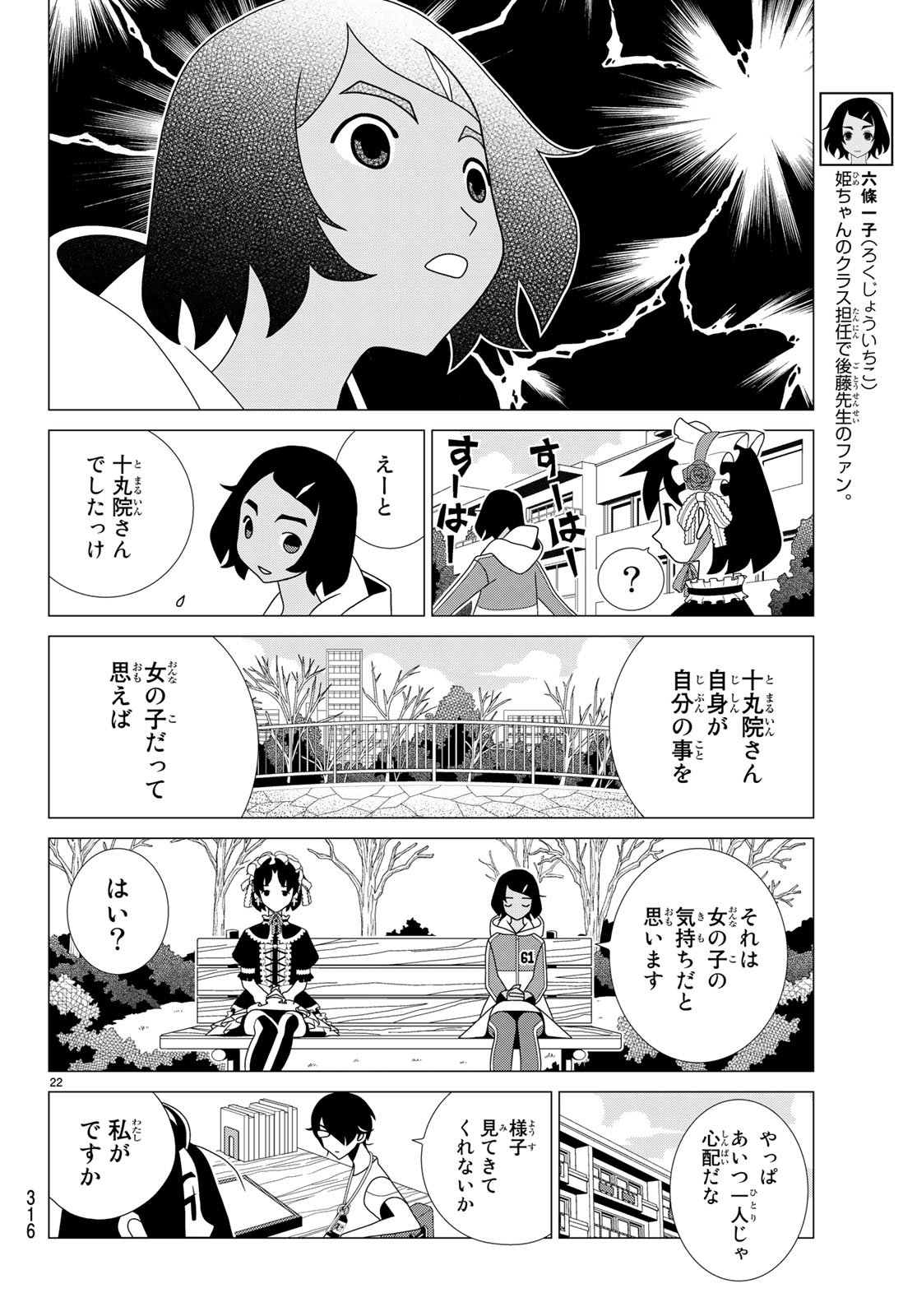 かくしごと - 第69話 - Page 22