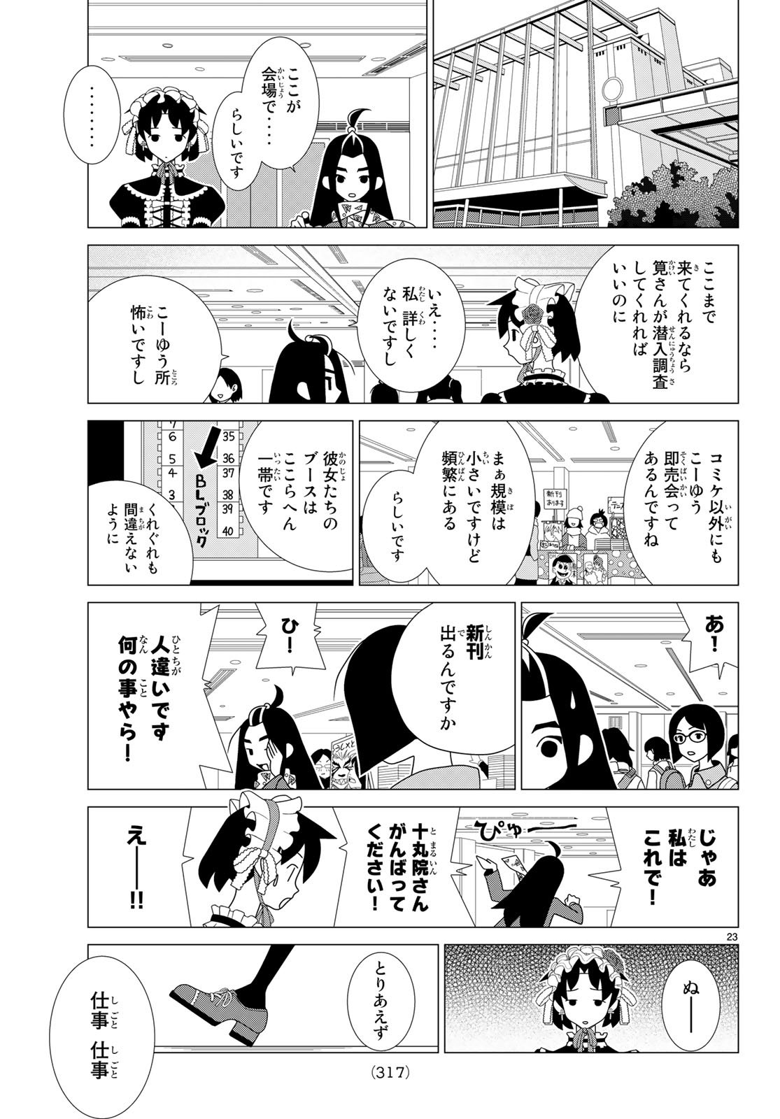 かくしごと - 第69話 - Page 23