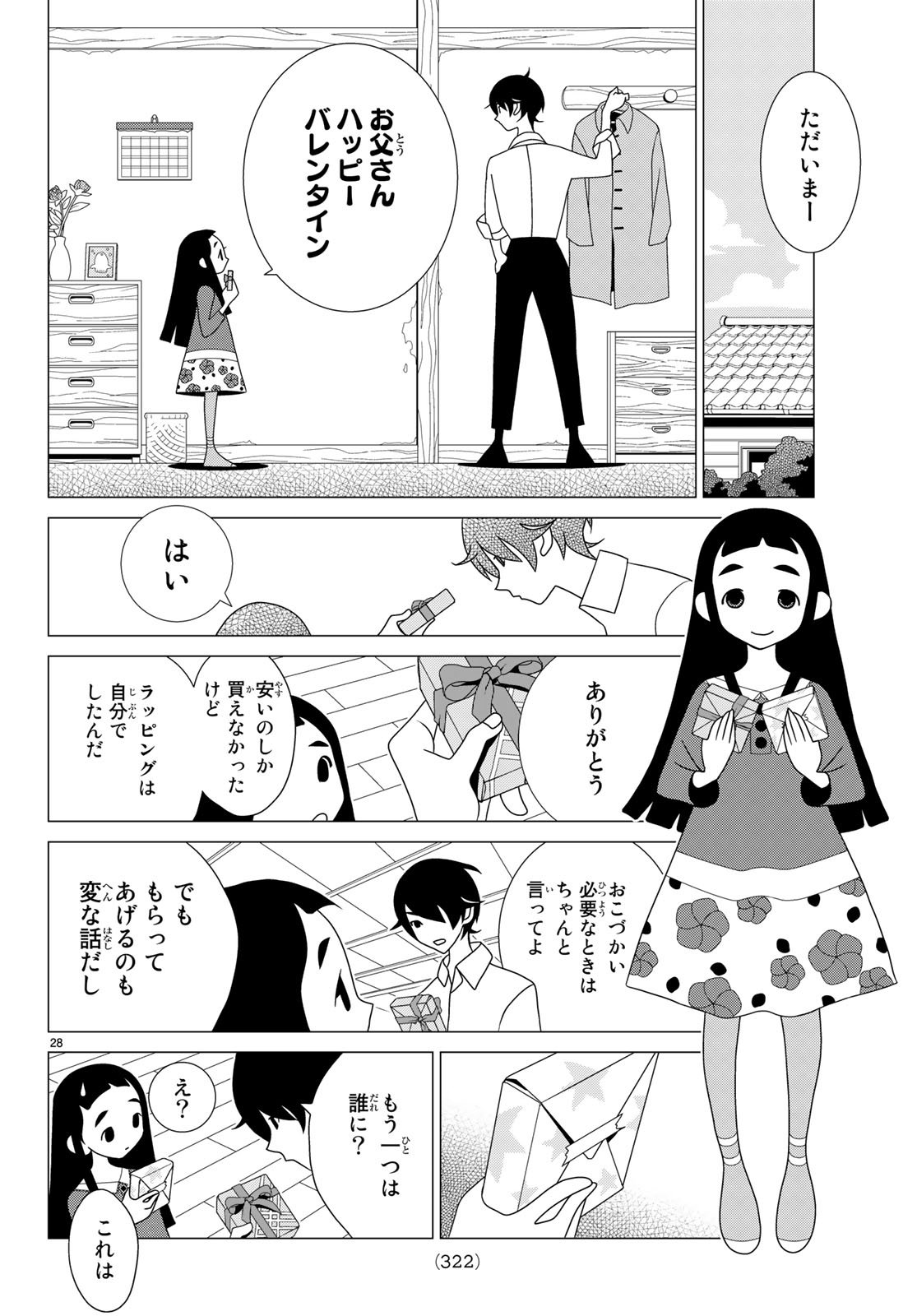 かくしごと - 第69話 - Page 28