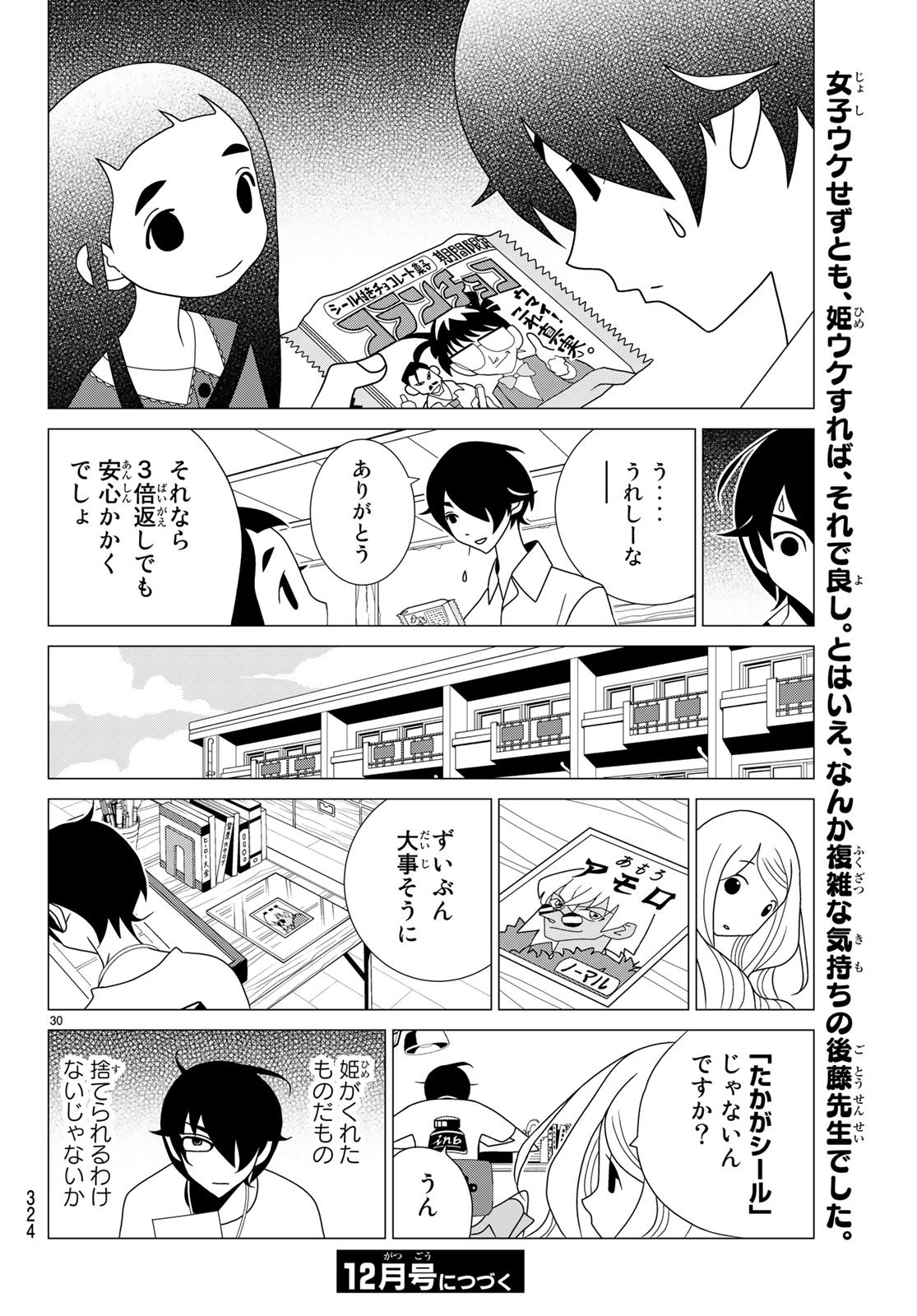 かくしごと - 第69話 - Page 30