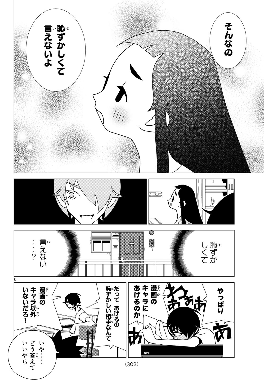 かくしごと - 第69話 - Page 8