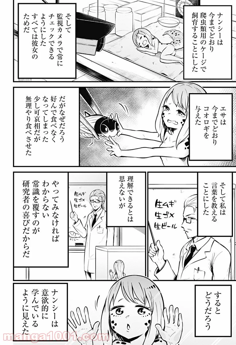 爬虫類ちゃんは懐かない - 第1話 - Page 5