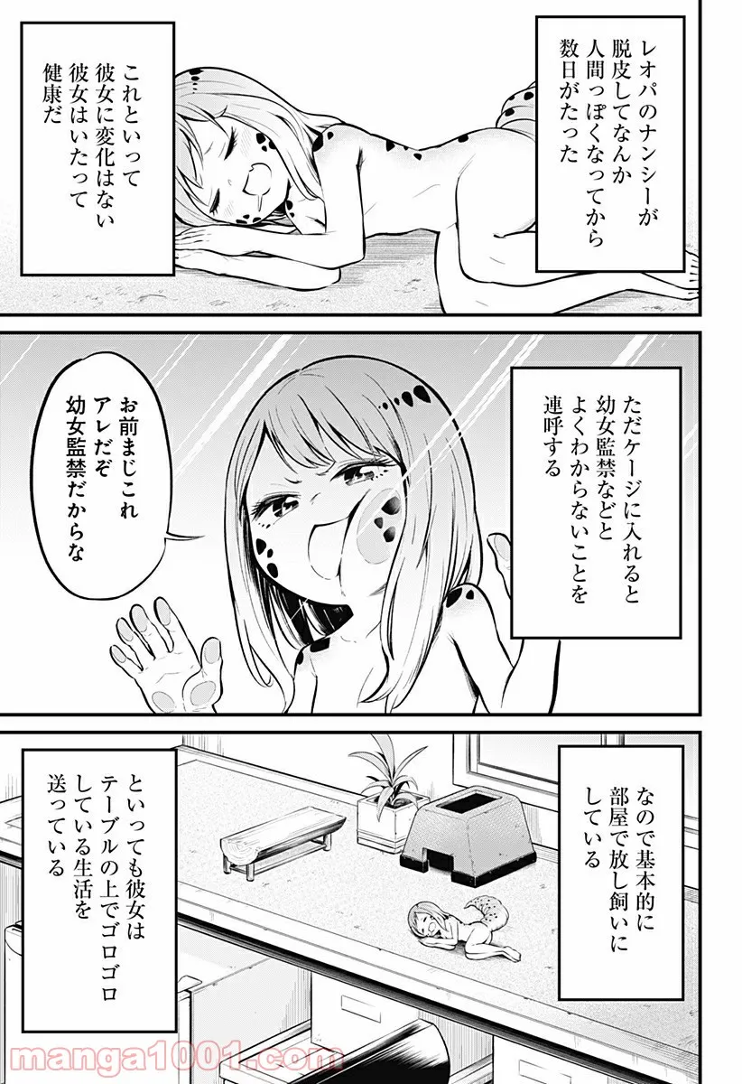 爬虫類ちゃんは懐かない - 第2話 - Page 4