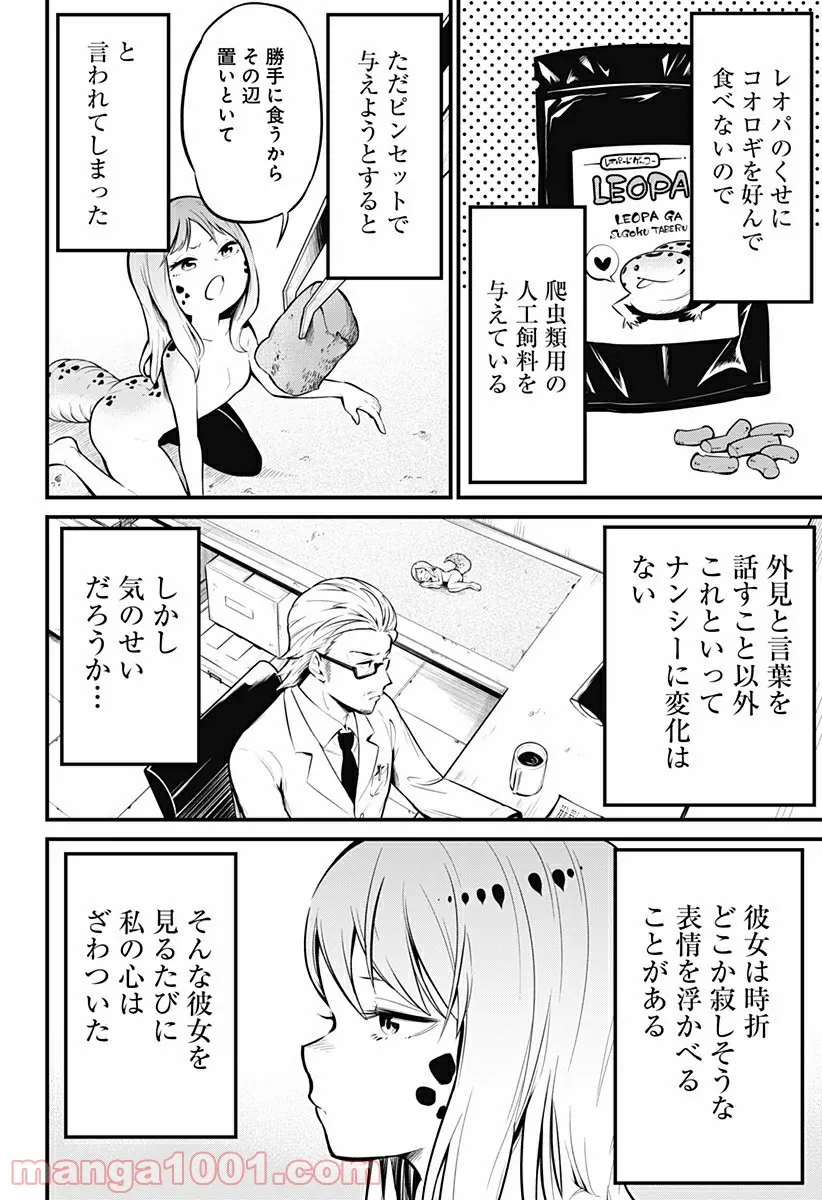 爬虫類ちゃんは懐かない - 第2話 - Page 5