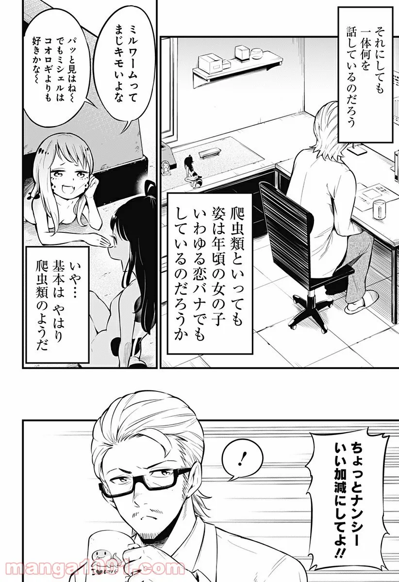 爬虫類ちゃんは懐かない - 第4話 - Page 2