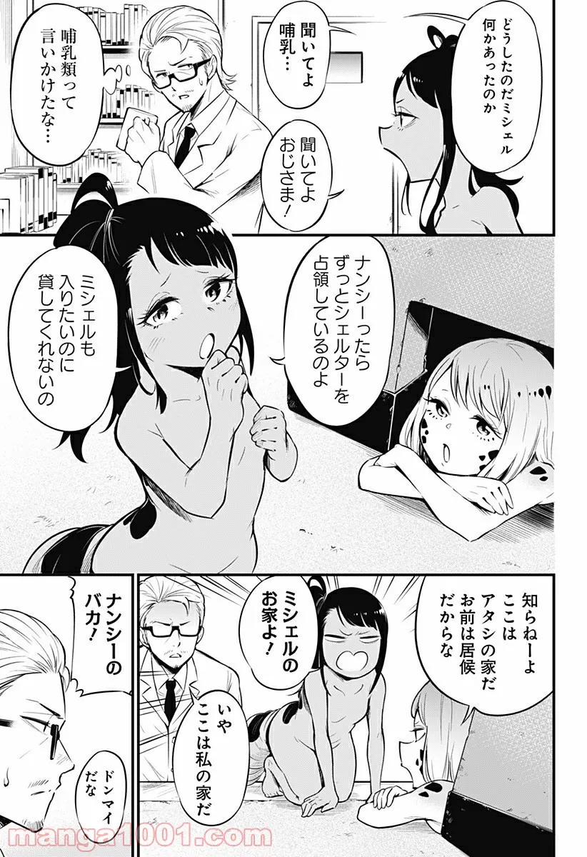 爬虫類ちゃんは懐かない - 第4話 - Page 3