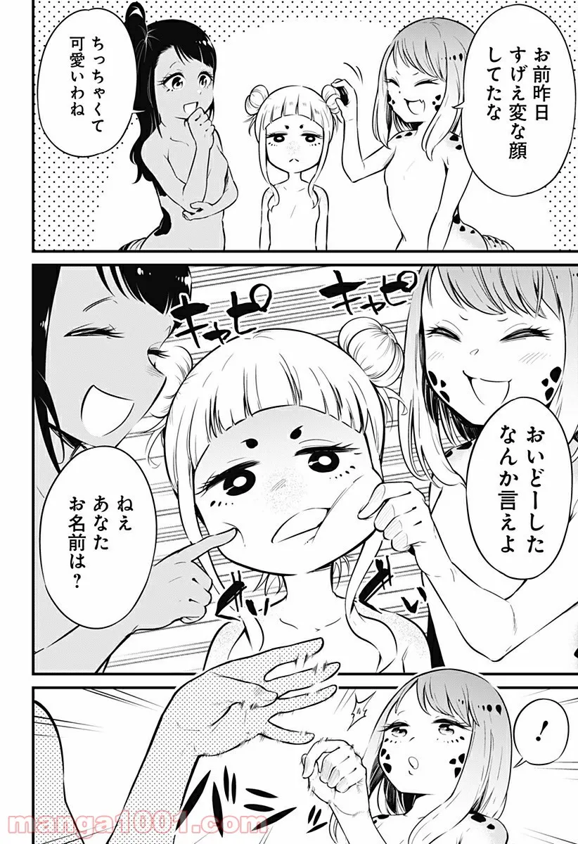 爬虫類ちゃんは懐かない - 第5話 - Page 6