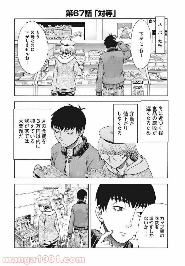 アスペル・カノジョ - 第67話 - Page 1