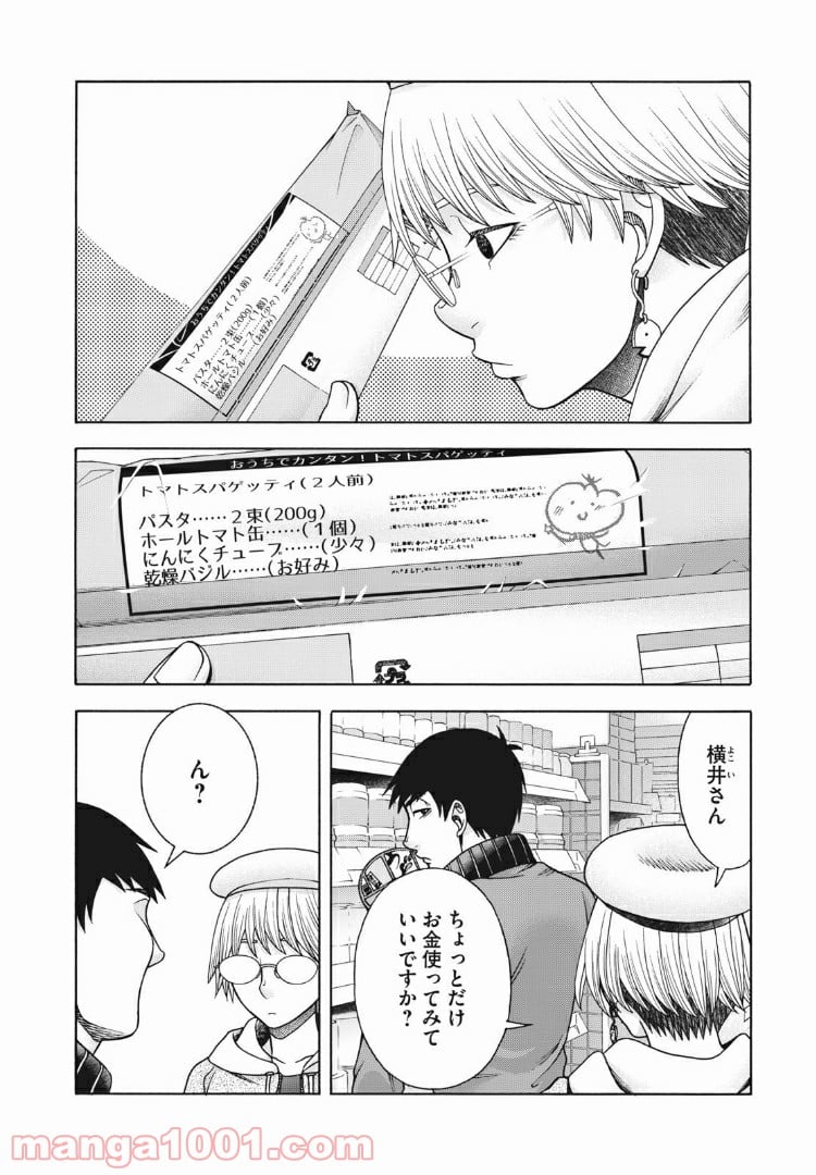 アスペル・カノジョ - 第67話 - Page 2