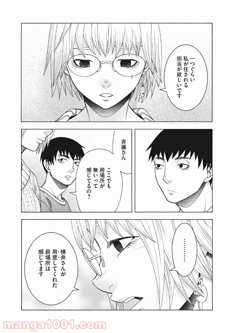 アスペル・カノジョ - 第67話 - Page 14