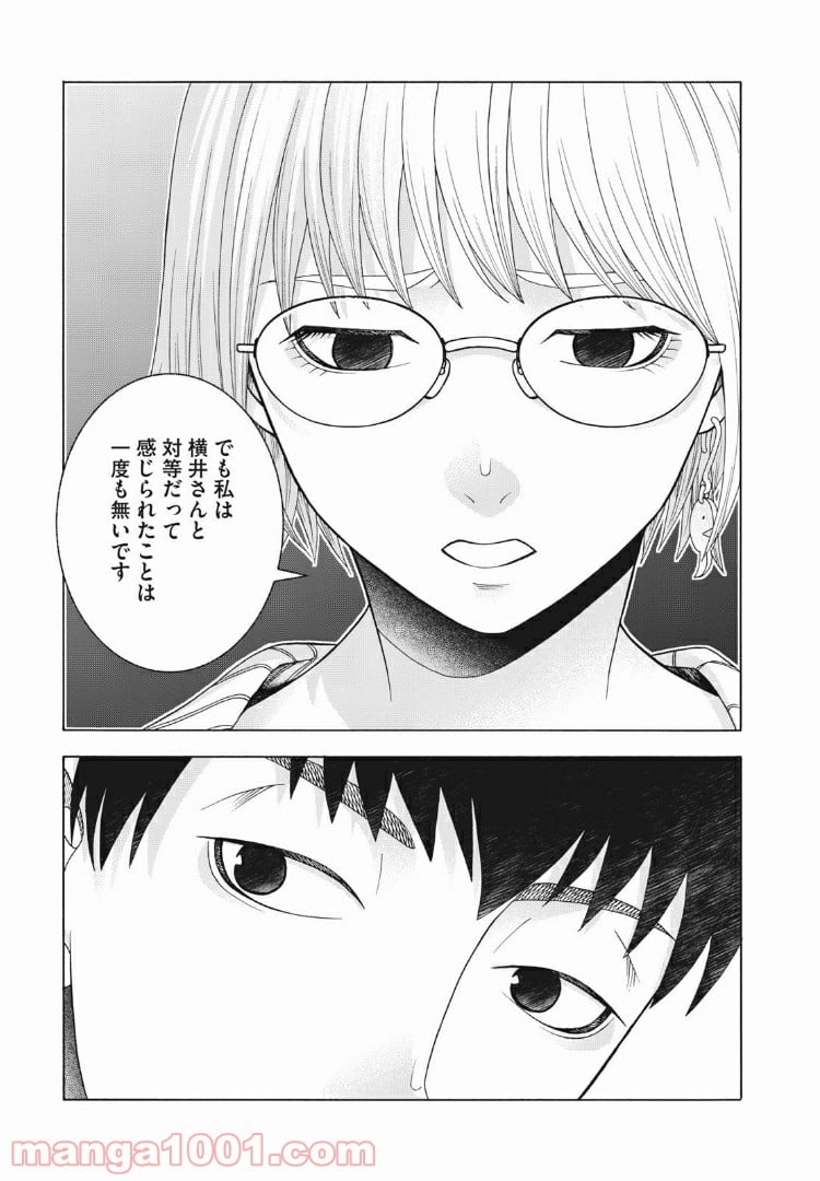 アスペル・カノジョ - 第67話 - Page 15