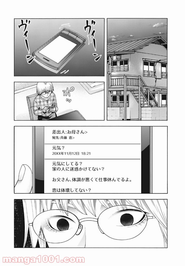 アスペル・カノジョ - 第67話 - Page 17